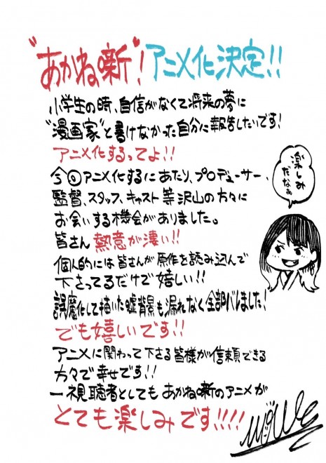 Akane Banashi